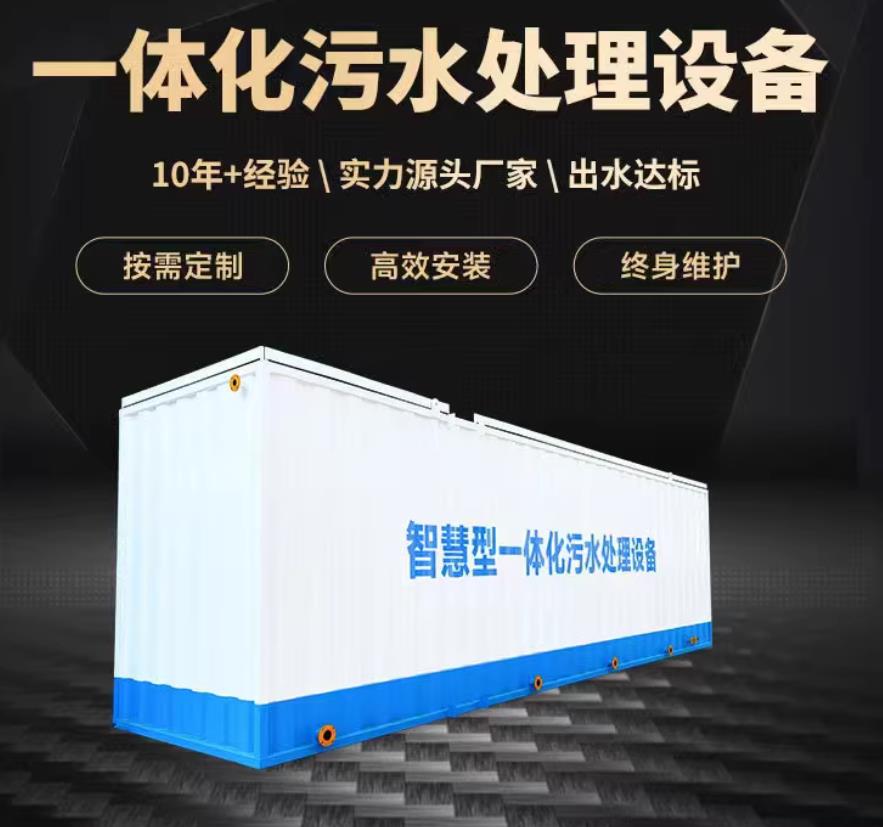 利津一体化污水处理设备_生活污水处理_甘肃嘉源通环保